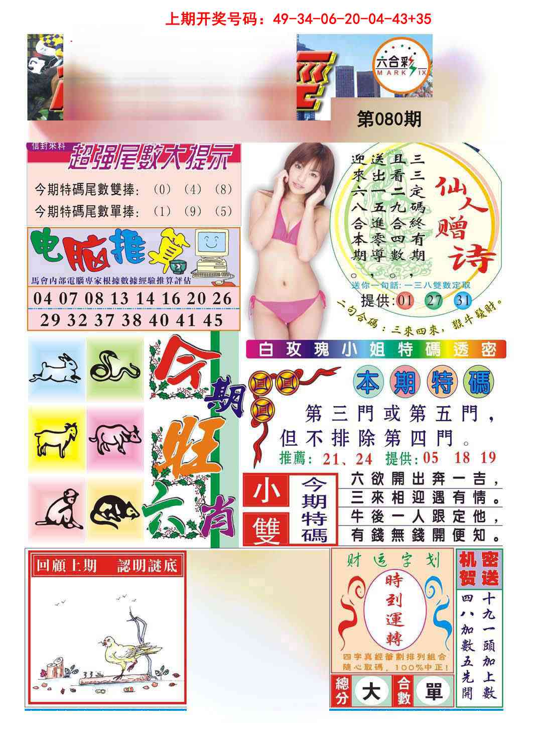 080期合众赌经B[图]