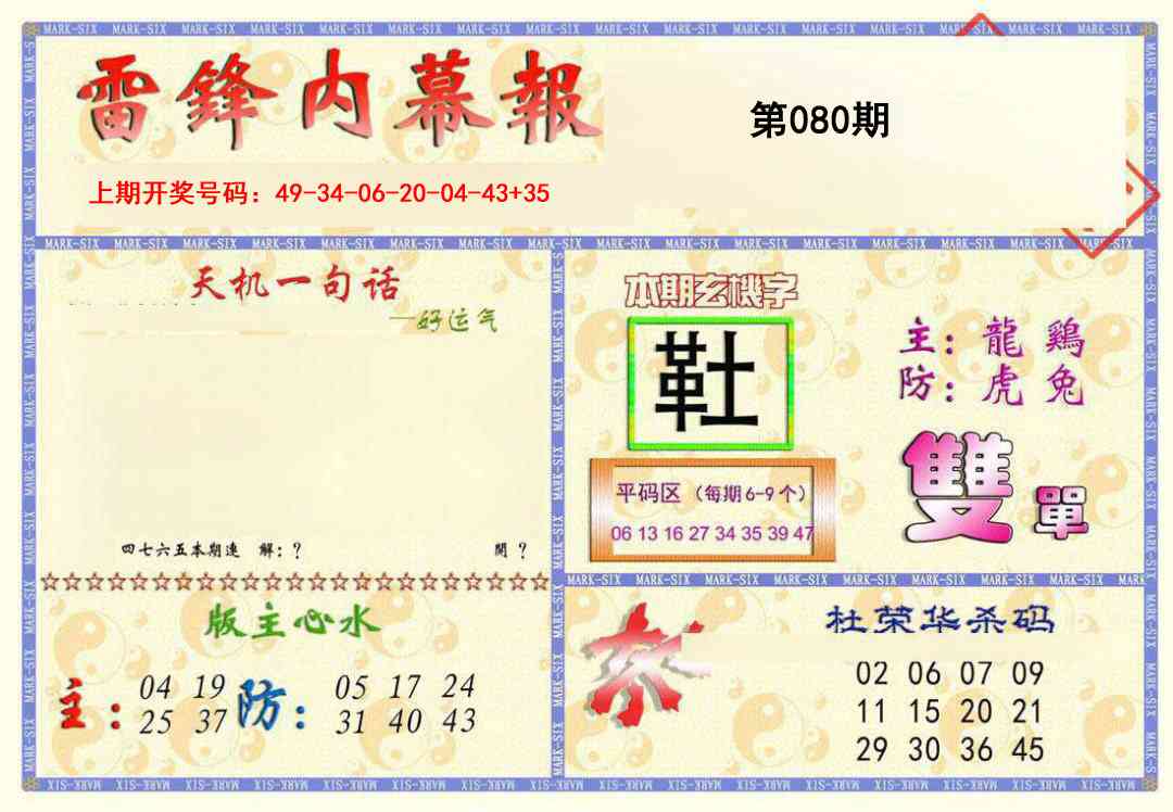 080期雷锋内幕报[图]