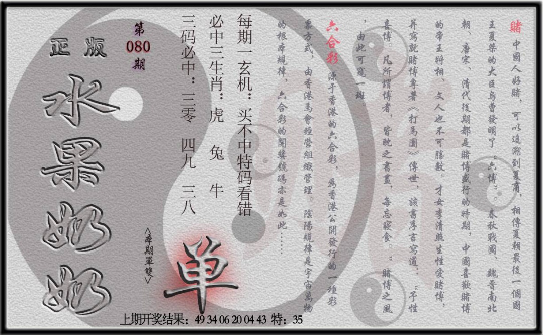 080期(水果奶奶单双攻略)正版[图]