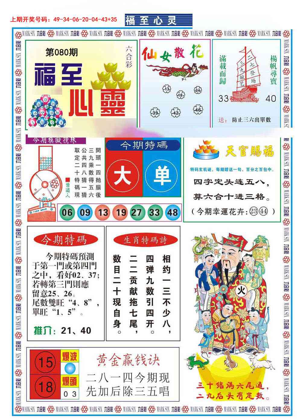 080期福至心灵[图]