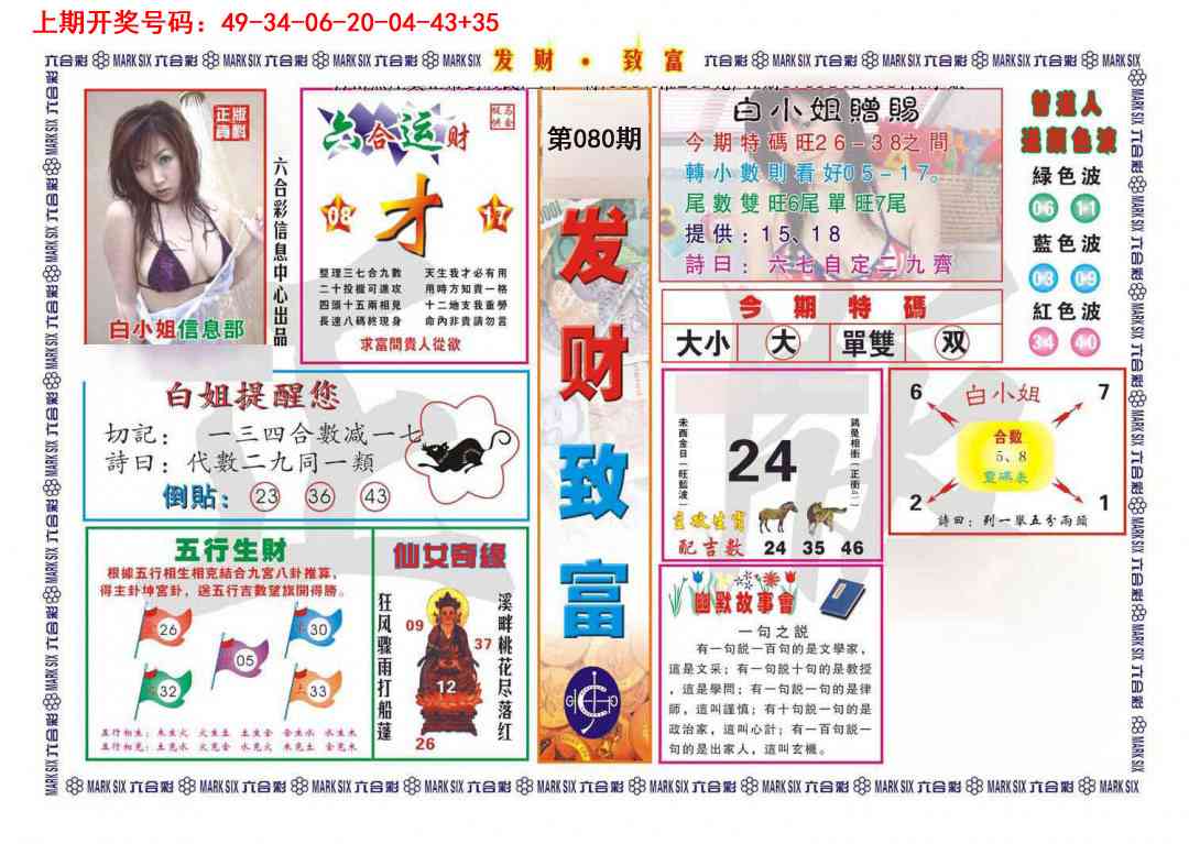 080期发财致富[图]