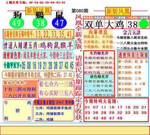 080期二代凤凰报[图]