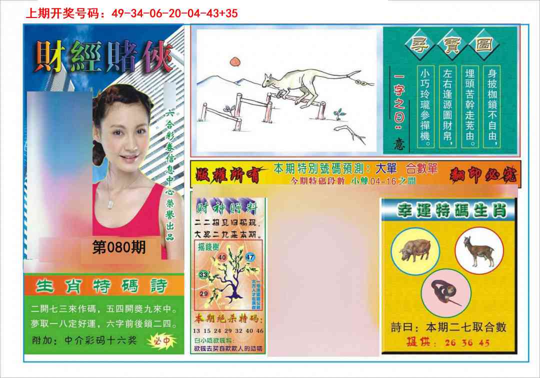 080期财经赌侠[图]